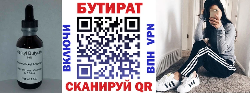 Купить где  Балашов  Бутират бутандиол 