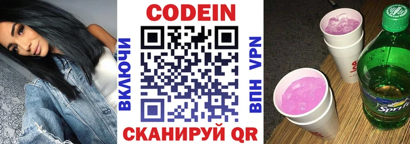 Кодеиновый сироп Lean Purple Drank  Купить закладки  Балашов 
